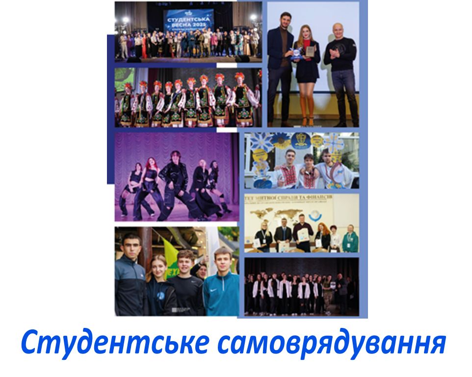 Студентське самоврядування