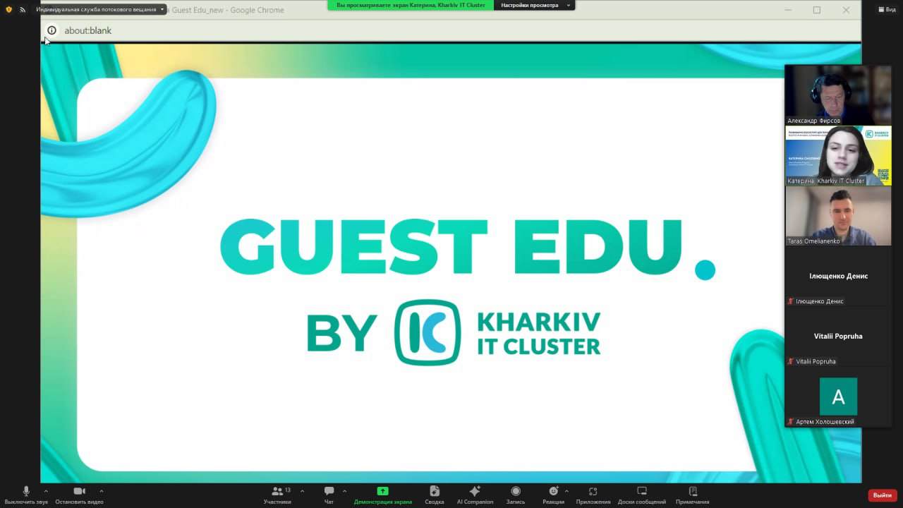 В рамках дисципліни Основи DEVELOPMENT&OPERATIONS у співпраці з Kharkiv IT Cluster для студентів проведена онлайн-лекція від компанії APIBEST 