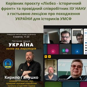 Зустріч керівника проєкту «Лікбез-історичний фронт» із здобувачами-істориками