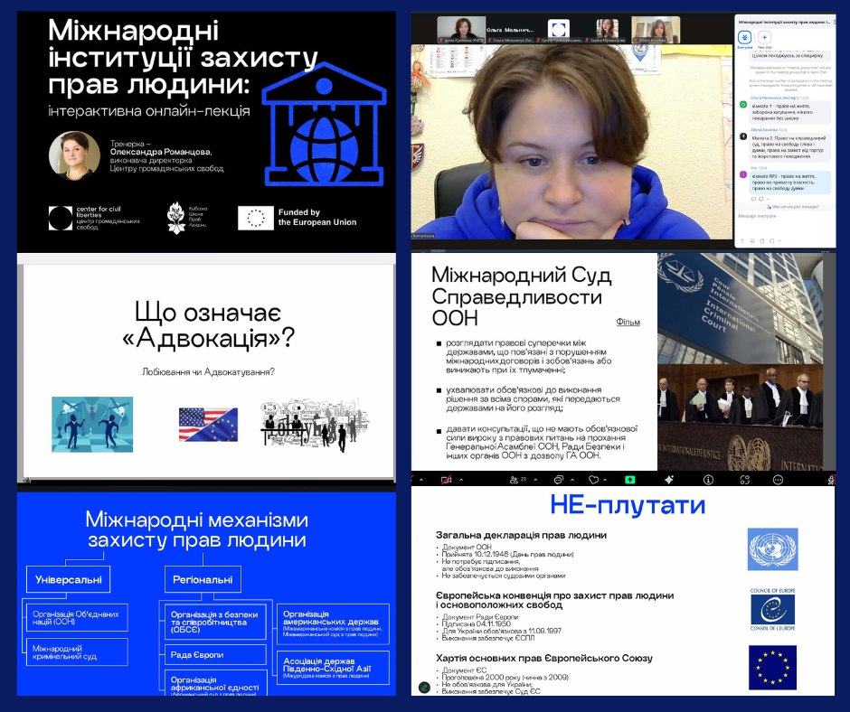 Спеціальність «Міжнародні відносини»: інтерактивна лекція-тренінг «Міжнародні інституції захисту прав людини»