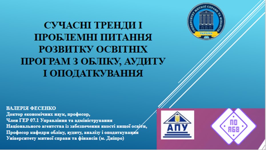 Всеукраїнський круглий стіл «Діалог теорії і практики: формування компетентного аудитора 21-го століття»