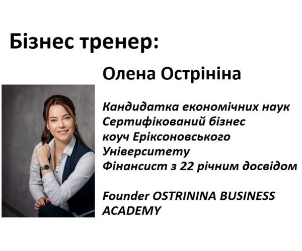 Лекція керівника Центру фінансової освіти Олени Острініної «Інвестиції як ключовий інструмент для досягнення фінансової стабільності»