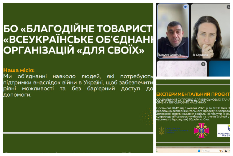 Зустріч з БО «БТ «Для своїх»