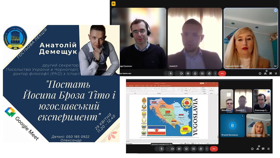 Лекція дипломата - історика на тему