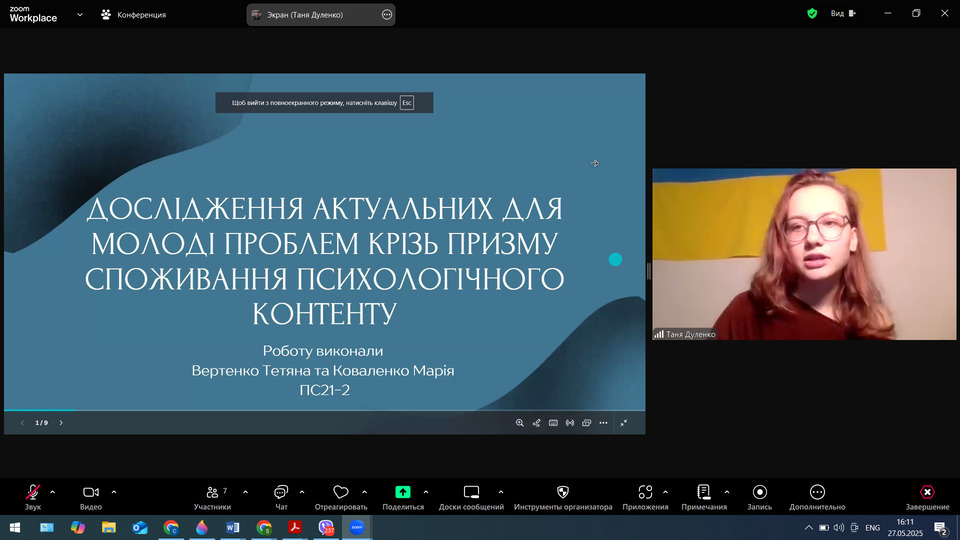 Відбулося заключне засідання студентського наукового гуртка «Психологія дитинства»