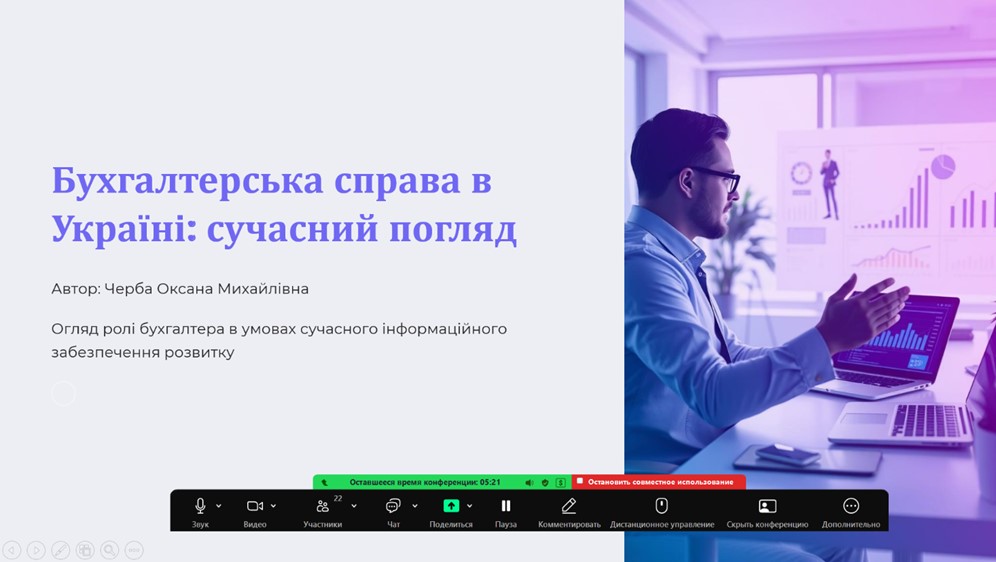 «БУХГАЛТЕРСЬКА СПРАВА В УКРАЇНІ: СУЧАСНИЙ ПОГЛЯД» - зустріч студентів з випускницею кафедри, фахівцем у сфері бухгалтерського обліку – Чербою О.М.