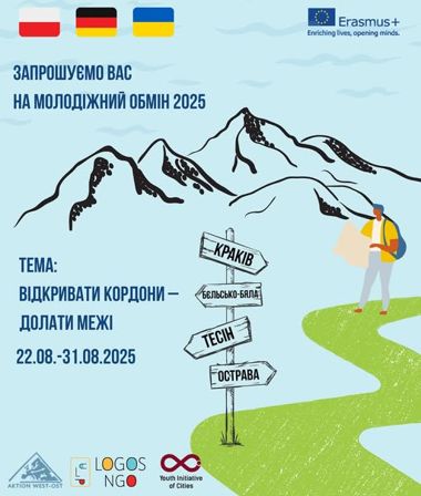 Молодіжний обмін Німеччина – Польща – Україна «Відкривати кордони – долати межі»