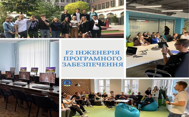СПЕЦІАЛЬНІСТЬ F2 «ІНЖЕНЕРІЯ ПРОГРАМНОГО ЗАБЕЗПЕЧЕННЯ» В УНІВЕРСИТЕТІ МИТНОЇ СПРАВИ ТА ФІНАНСІВ – ТВІЙ ВПЕВНЕНИЙ СТАРТ У СФЕРІ ІНФОРМАЦІЙНИХ ТЕХНОЛОГІЙ