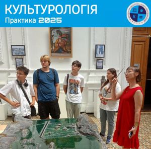 Наша практика про все вам розповість! Чому культурологія?