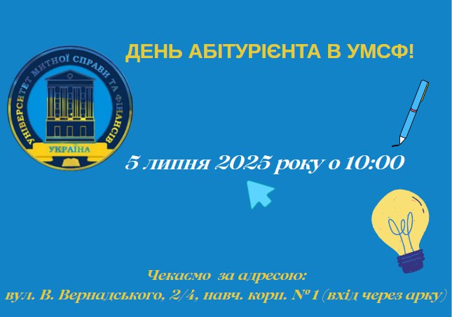 ДЕНЬ АБІТУРІЄНТА В УМСФ!