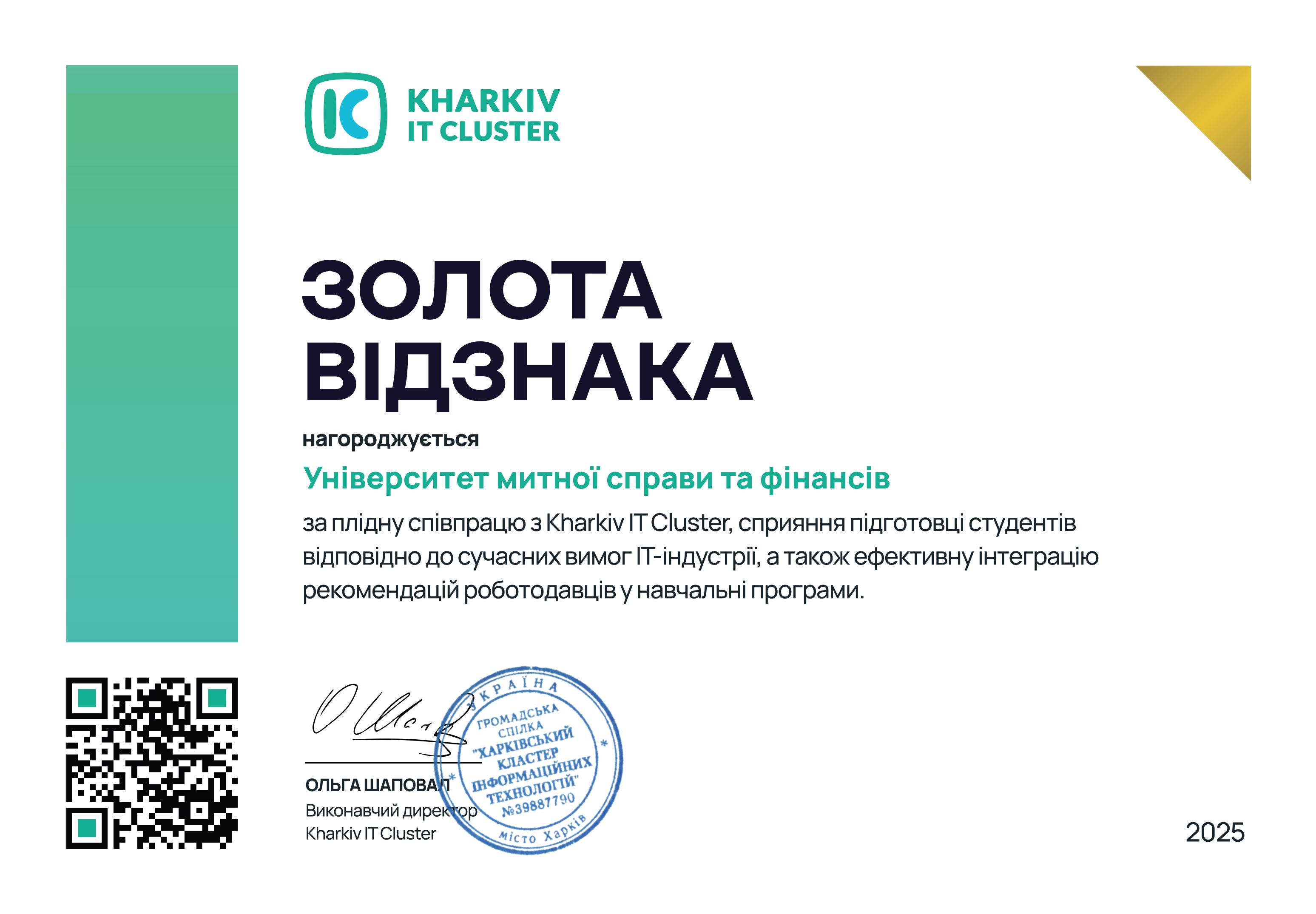 Kharkiv IT Cluster відзначив УМСФ за внесок у розвиток ІТ-освіти