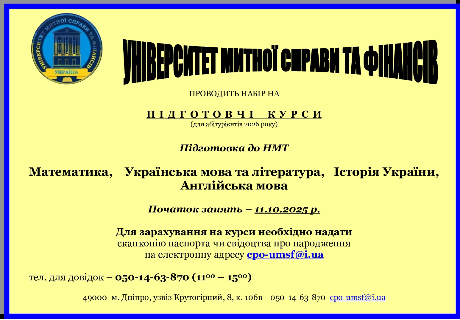 До уваги майбутніх абітурієнтів!