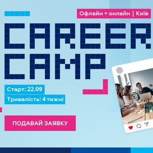 Стань частиною BAT CAREER CAMP та зроби ривок у кар’єрі!