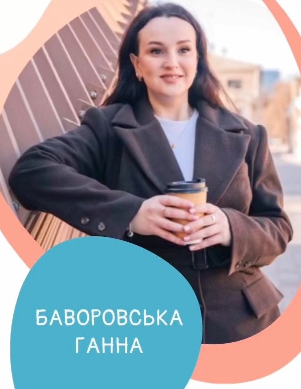 Зустріч з помічницею судді Ганною Баворовською