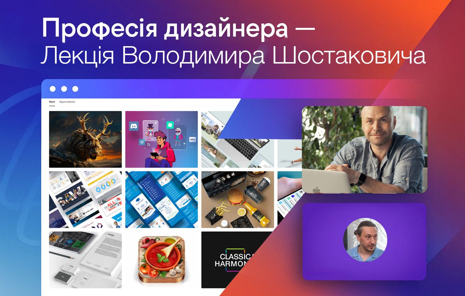 24 вересня 2025 року студенти першого курсу спеціальності «Дизайн» УМСФ прослухали гостьову мотиваційну лекцію Володимира Шостаковича на тему «Професія дизайнера».