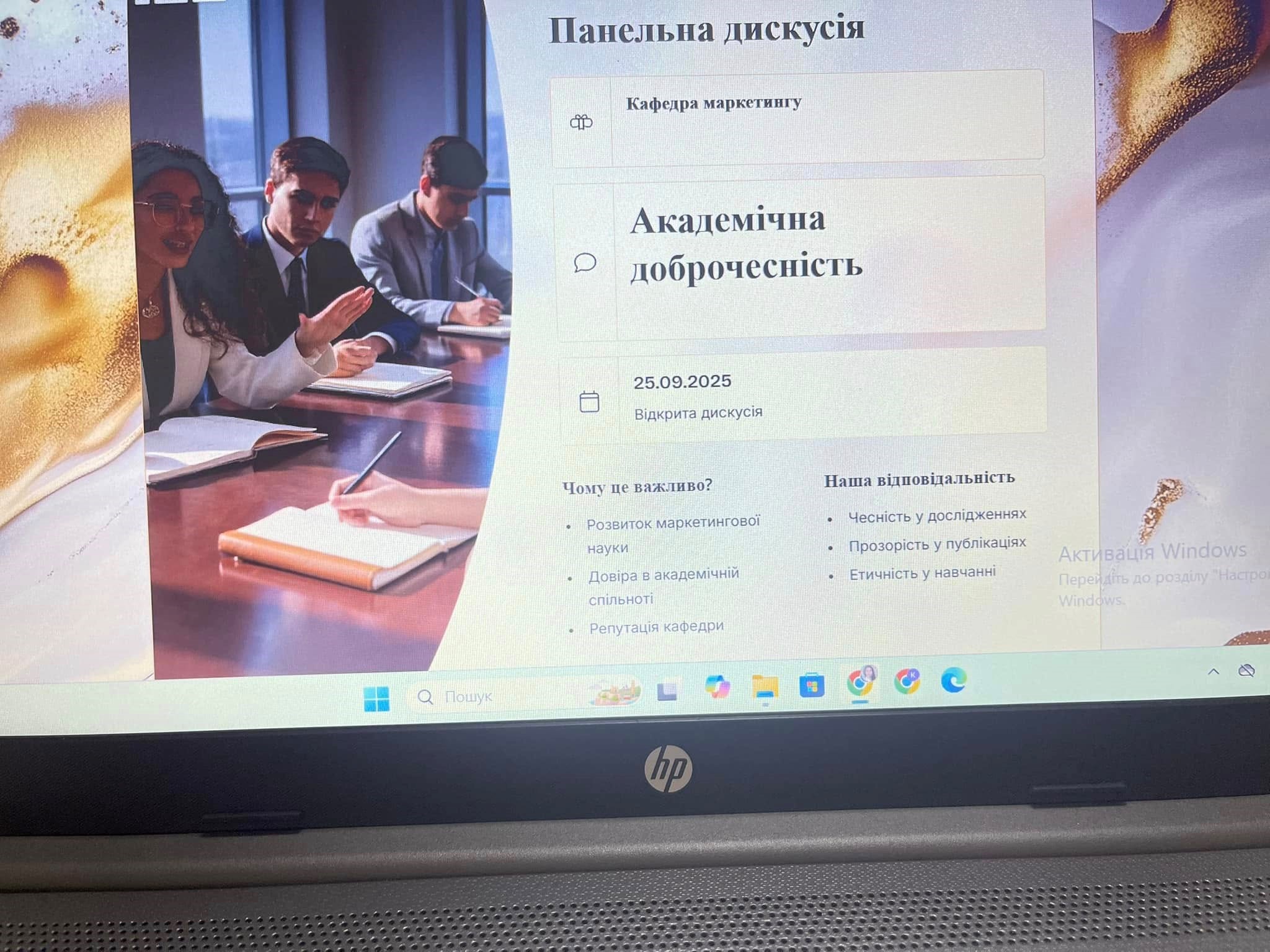 Панельна дискусія «Академічна доброчесність»