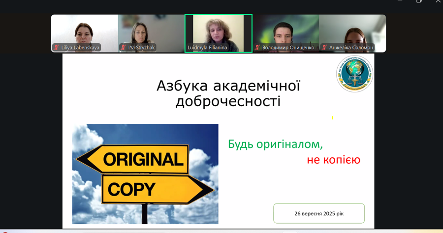 Тиждень академічної доброчесності на спеціальності міжнародне право