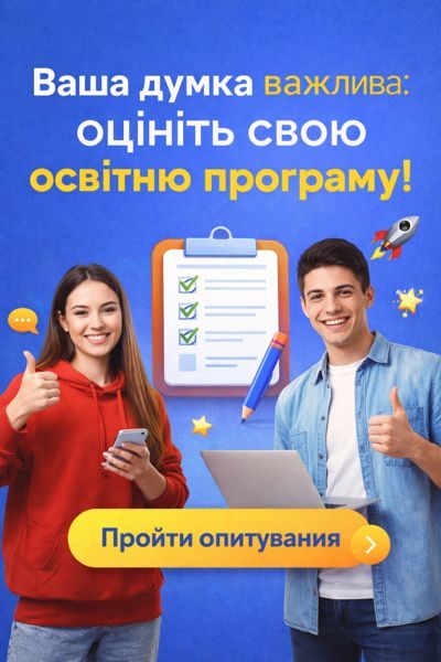 Шановні здобувачі освіти!