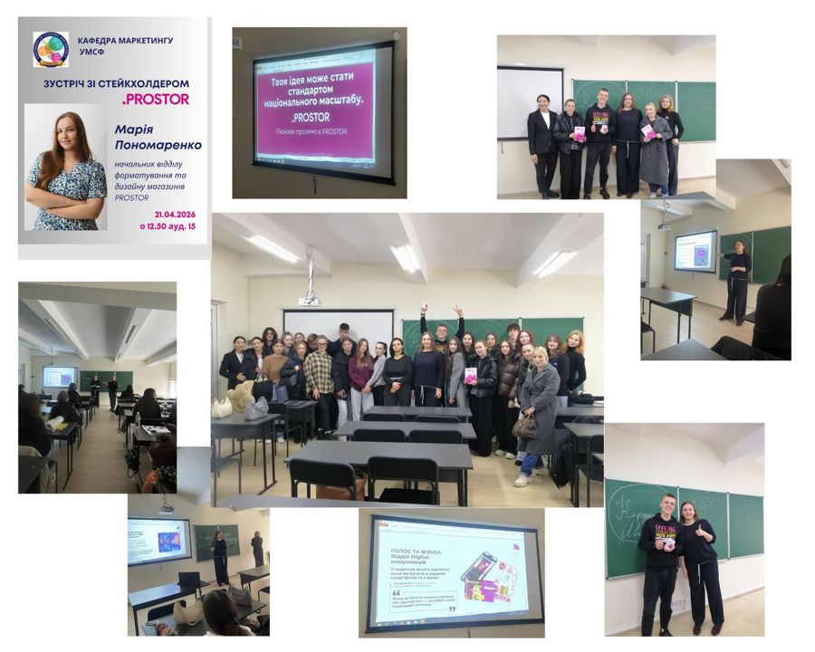 Зустріч зі стейкхолдером компанії PROSTOR — Марією Пономаренко