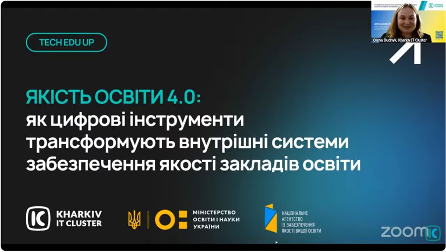 Співробітники кафедри долучилися до вебінару «Якість освіти 4.0: як цифрові рішення трансформують якість освіти»