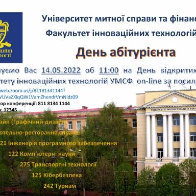 ЗАПРОШУЄМО НА ДЕНЬ ВІДКРИТИХ ДВЕРЕЙ ФАКУЛЬТЕТУ ІННОВАЦІЙНИХ ТЕХНОЛОГІЙ