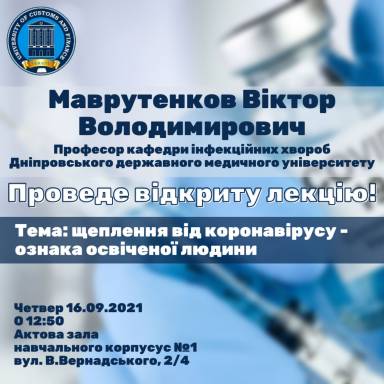 Відкрита лекція на тему: