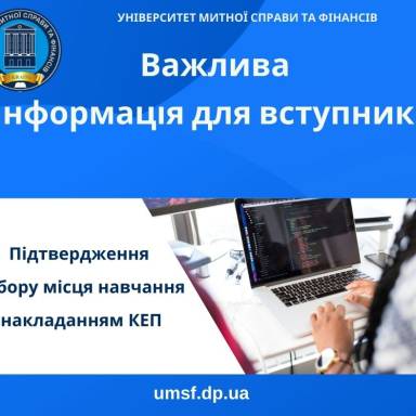 Підтвердження вибору місця навчання накладанням КЕП