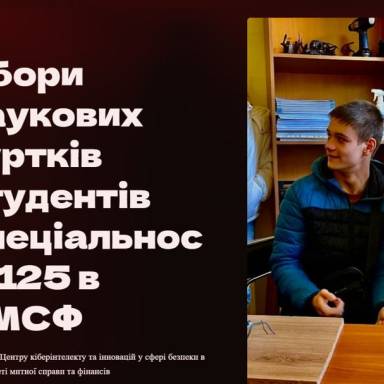 Збори наукових гуртків студентів спеціальності 125 в УМСФ