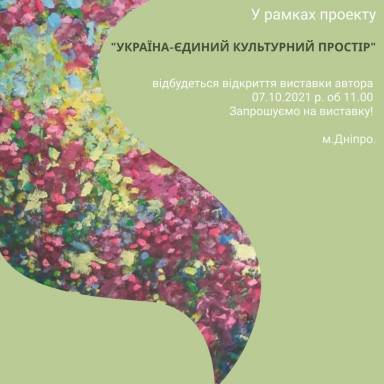 Відкриття виставки Афанасьєва Володимира Ілліча
