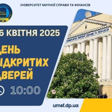 ДЕНЬ АБІТУРІЄНТА В УМСФ!