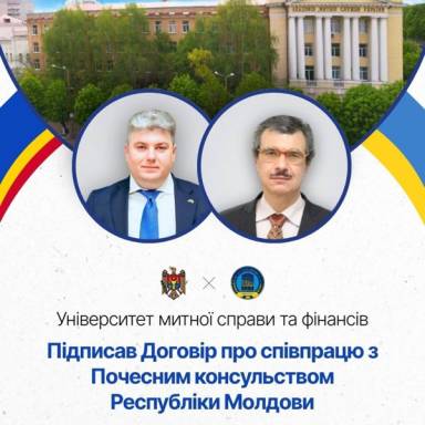 Університет митної справи та фінансів поглиблює дипломатичні зв’язки з Молдовою!