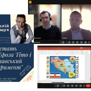 Лекція дипломата - історика на тему