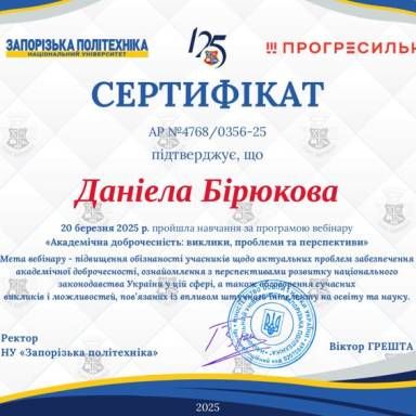 Удосконалення знань щодо актуальних проблем забезпечення академічної доброчесності
