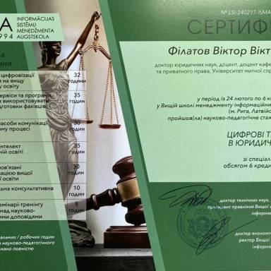 Право — це сучасно! Викладач спеціальності «право» підвищив кваліфікацію за міжнародною програмою в Латвії
