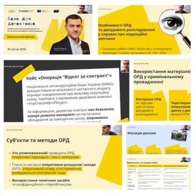 Здобувачі ОП «Правоохоронна діяльність» долучилися до вебінару НАБУ про оперативно-розшукову діяльність