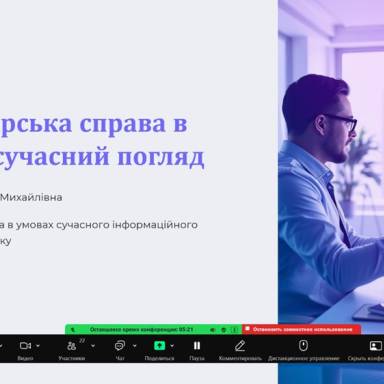 «БУХГАЛТЕРСЬКА СПРАВА В УКРАЇНІ: СУЧАСНИЙ ПОГЛЯД» - зустріч студентів з випускницею кафедри, фахівцем у сфері бухгалтерського обліку – Чербою О.М.