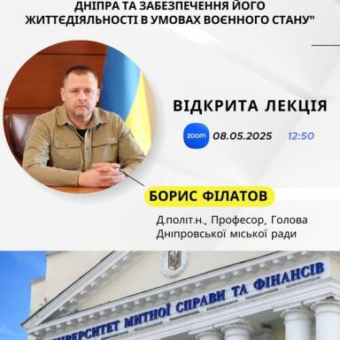Відкрита лекція
