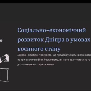 08 травня 2025 ЛЕКЦІЯ МЕРА ДНІПРА Бориса ФІЛАТОВА
