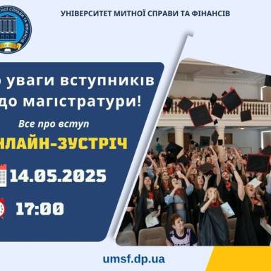 ВСТУП ДО МАГІСТРАТУРИ-2025!