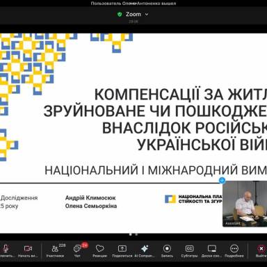 Компенсації за житло в умовах війни: баланс між національними зобов’язаннями та міжнародними стандартами
