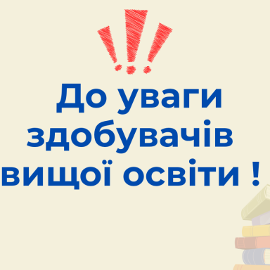 До уваги студентів УМСФ!