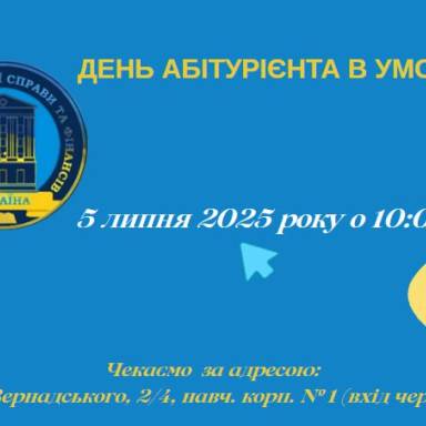 ДЕНЬ АБІТУРІЄНТА В УМСФ!