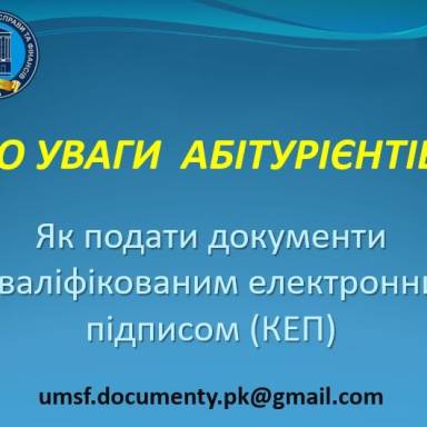 Подання документів з кваліфікованим електронним підписом (КЕП)