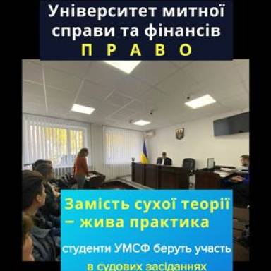 Шановні майбутні правники та їх батьки!