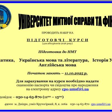 До уваги майбутніх абітурієнтів!