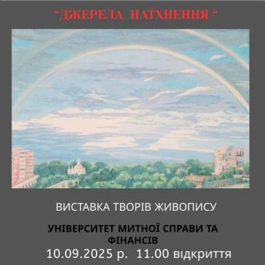 Відкриття виставки живопису Алли Бурименко-Журавель у Галереї мистецтв УМСФ