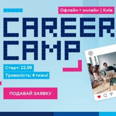 Стань частиною BAT CAREER CAMP та зроби ривок у кар’єрі!