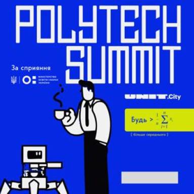 Запрошуємо студентів долучитися до програми PolyTech EDU
