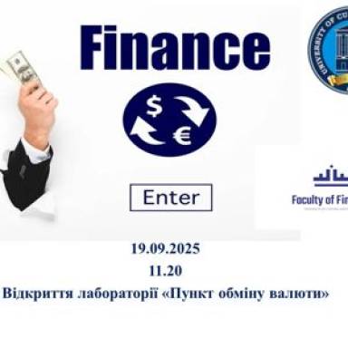 Відкриття лабораторії «Пункт обміну валюти»