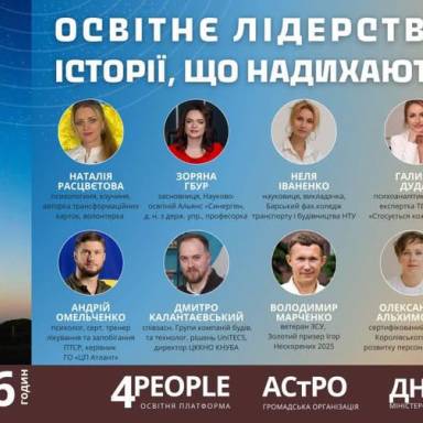 Всеукраїнський онлайн-форум